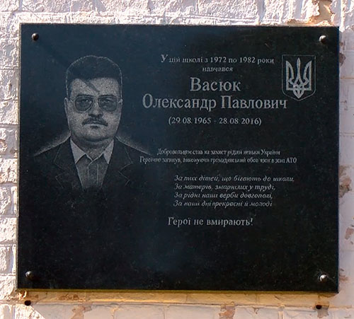 Васюк Олександр Павлович 2